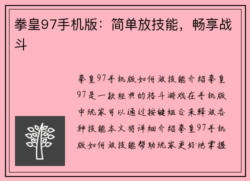 拳皇97手机版：简单放技能，畅享战斗