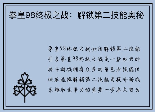 拳皇98终极之战：解锁第二技能奥秘
