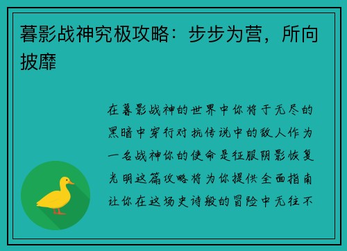 暮影战神究极攻略：步步为营，所向披靡