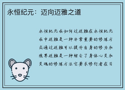 永恒纪元：迈向迈雅之道