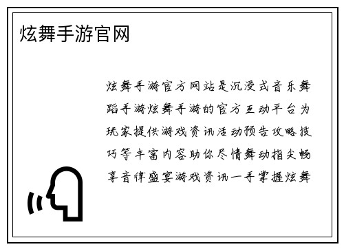 炫舞手游官网
