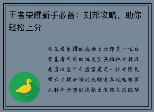 王者荣耀新手必备：刘邦攻略，助你轻松上分