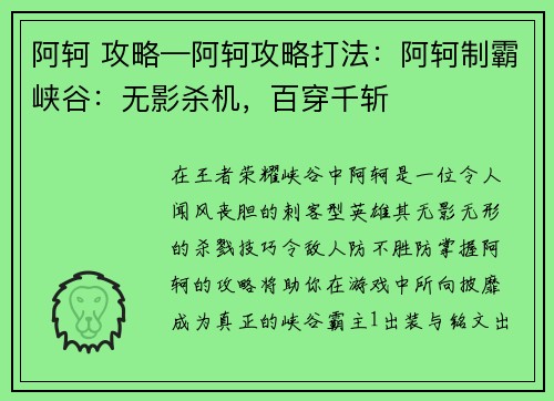 阿轲 攻略—阿轲攻略打法：阿轲制霸峡谷：无影杀机，百穿千斩