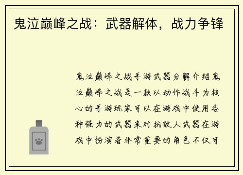 鬼泣巅峰之战：武器解体，战力争锋